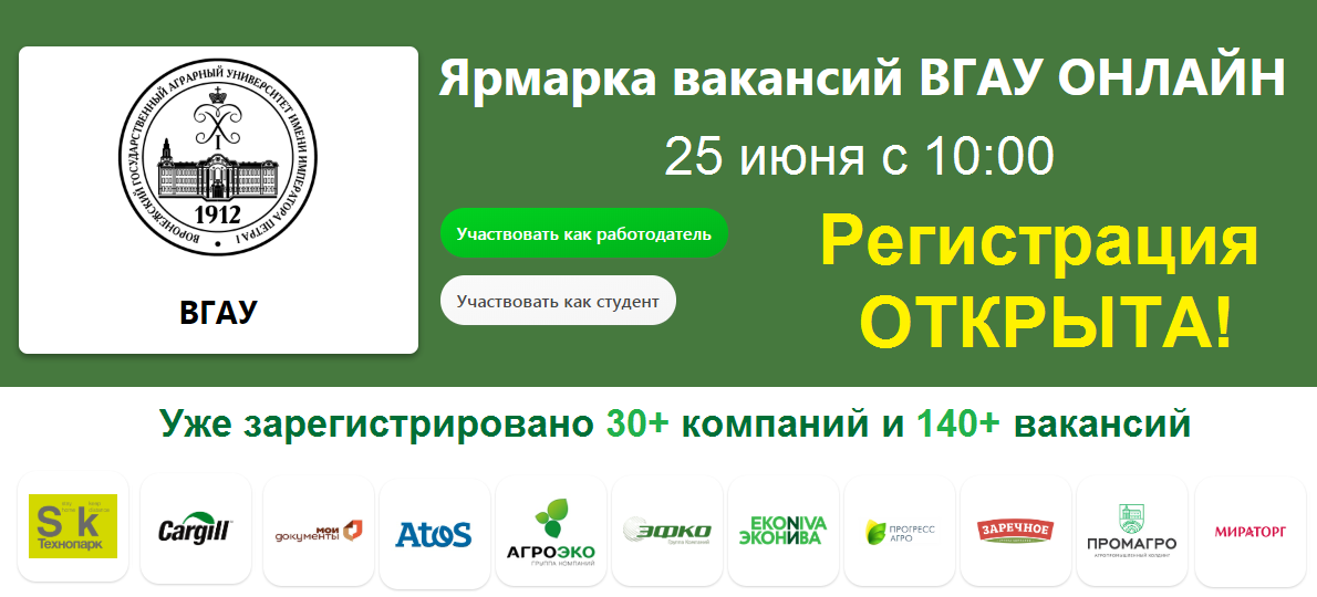 Вгау баллы. Ярмарка вакансий Воронеж. Реклама ВГАУ. Герб ВГАУ.